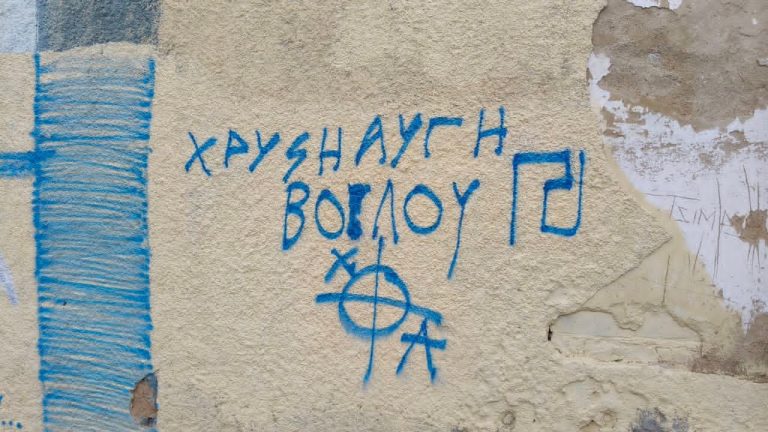 Απειλητικά συνθήματα έξω από τις κτιριακές εγκαταστάσεις της  ΔΔΕ Μαγνησίας