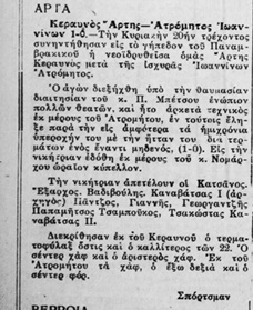 Κεραυνός: H oμάδα της αθλητικής ένωσης εργατών Άρτας στο Μεσοπόλεμο