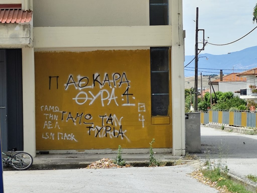 Ελασσόνα: Συλλήψεις νεαρών οπαδών για βανδαλισμούς σε υποδομές