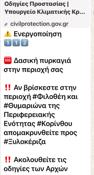 Φωτιά στην Κόρινθο σε αγροτοδασική έκταση – Επιχειρούν έξι εναέρια μέσα, ήχησε το 112