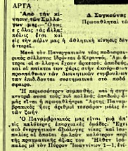 Κεραυνός: H oμάδα της αθλητικής ένωσης εργατών Άρτας στο Μεσοπόλεμο