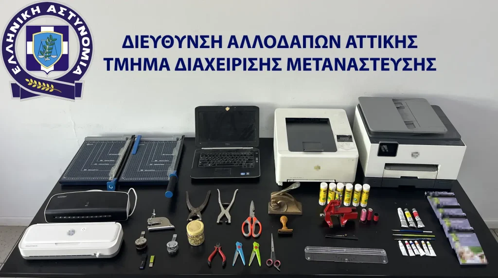 Εξαρθρώθηκε εγκληματική οργάνωση που δραστηριοποιούνταν στην κατάρτιση πλαστών ταξιδιωτικών εγγράφων