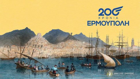 Ολυμπιακή Περιφέρεια έγινε το Νότιο Αιγαίο – Υπεγράφη μνημόνιο συνεργασίας με την Ολυμπιακή Επιτροπή