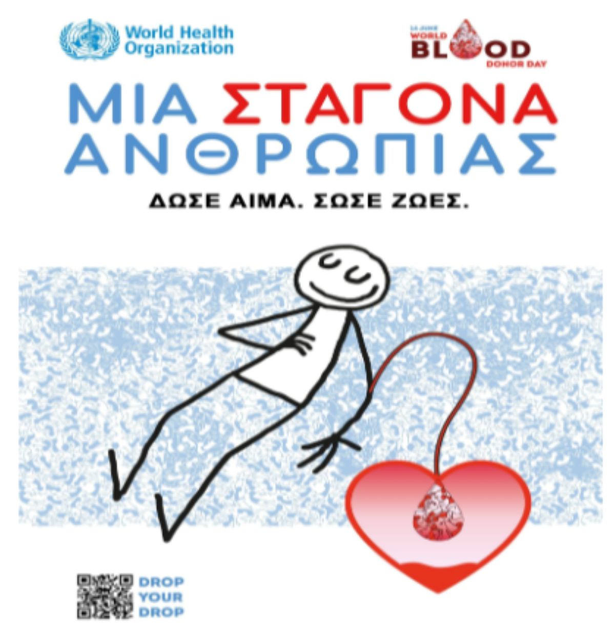 Δράσεις αιμοδοσίας στον Βόλο με μήνυμα “Μια σταγόνα ανθρωπιάς – Δώστε αίμα – Σώστε ζωές”
