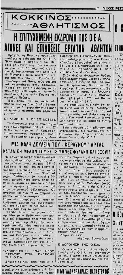 Κεραυνός: H oμάδα της αθλητικής ένωσης εργατών Άρτας στο Μεσοπόλεμο