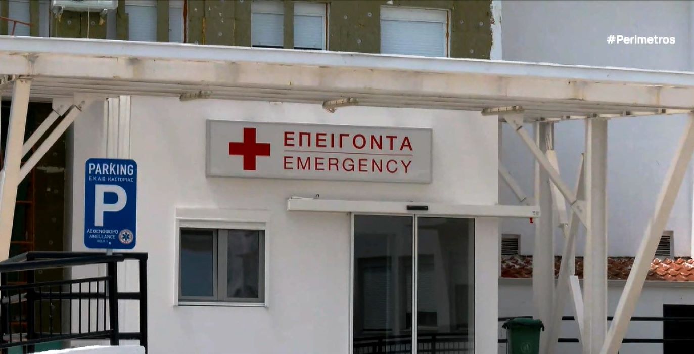 Πλήρως ανακαινισμένο το τμήμα επειγόντων περιστατικών του νο
