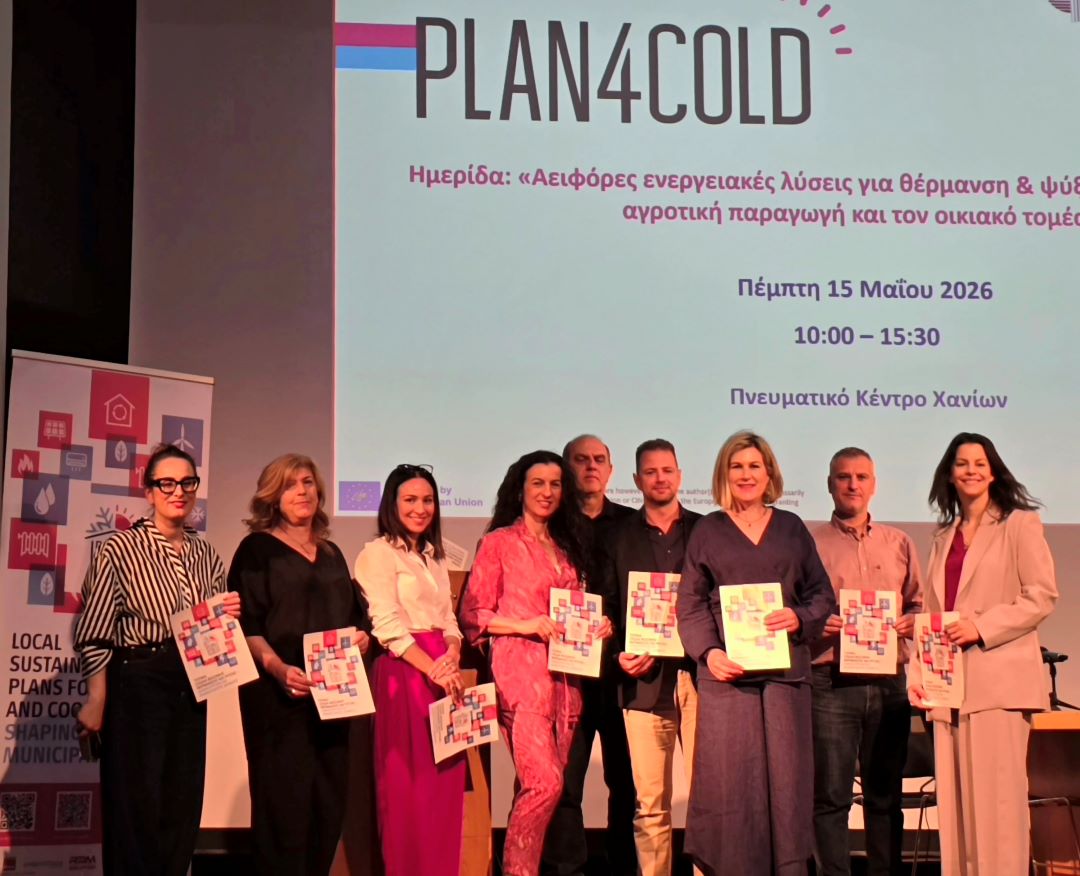 Σε δράσεις στο πλαίσιο του έργου “Plan4COLD” το Περιφερειακό Ταμείο Ανάπτυξης Κεντρικής Μακεδονίας