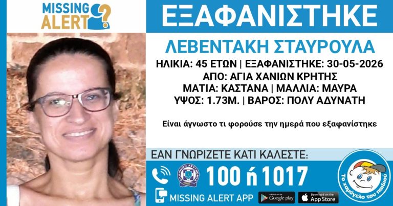 Χανιά: Με drone και σκυλιά οι έρευνες για την 45χρονη Σταυρούλα – «Όλα τα ενδεχόμενα είναι ανοιχτά»