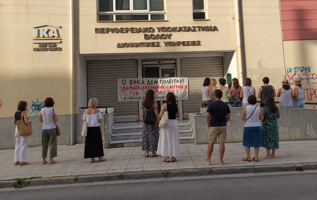 Απεργιακή συγκέντρωση του Συλλόγου Εργαζομένων ΕΦΚΑ Μαγνησίας