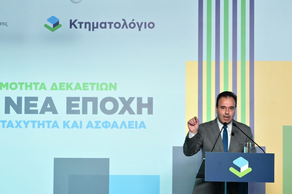 Live: Ο Πρωθυπουργός στη συζήτηση Κτηματολόγιο: Από μια εκκρεμότητα σχεδόν 200 ετών σε μια νέα ψηφιακή εποχή