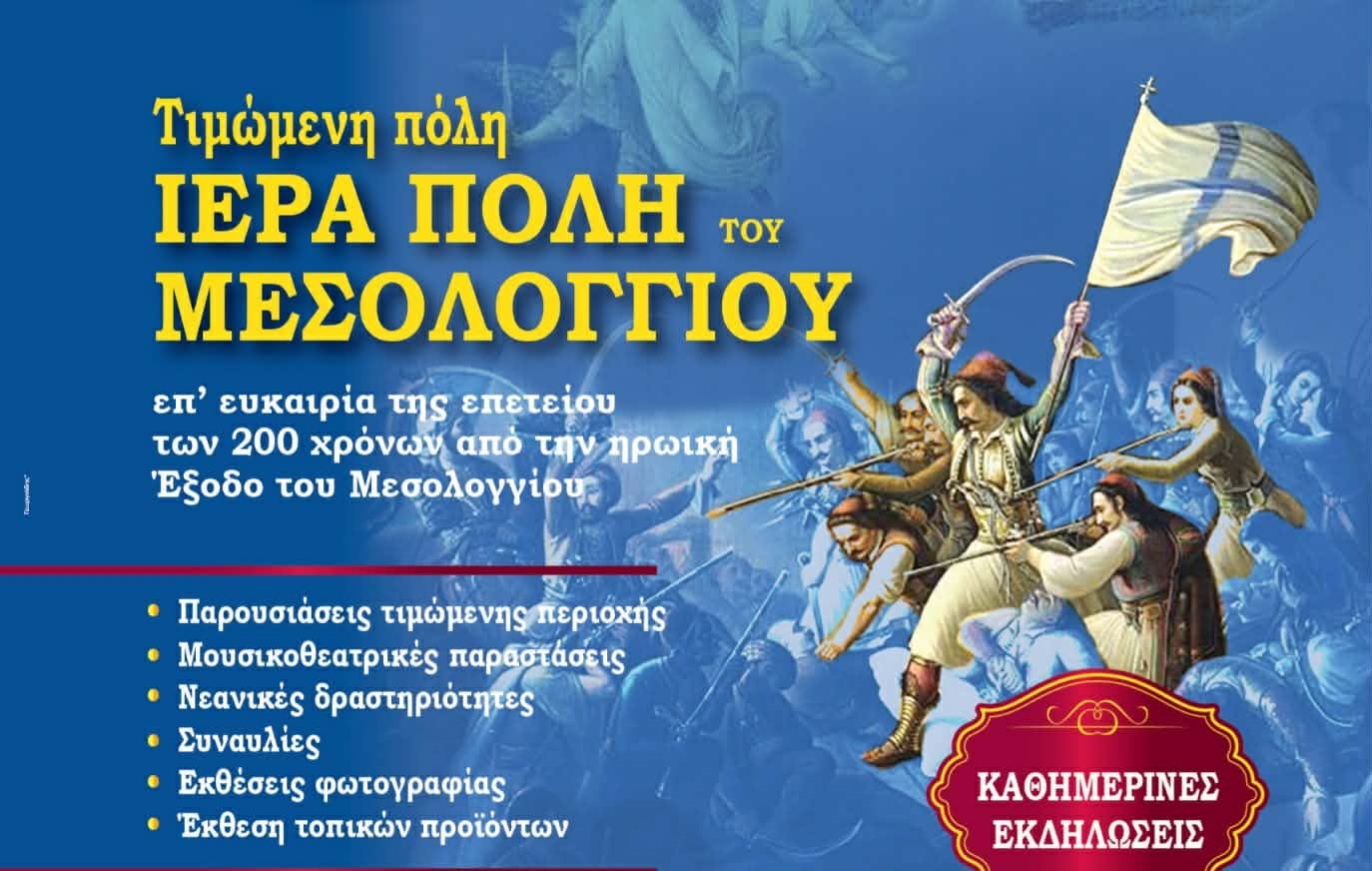 Έναρξη της Ναυτικής Εβδομάδας στον Βόλο Τιμώμενη πόλη, το Με