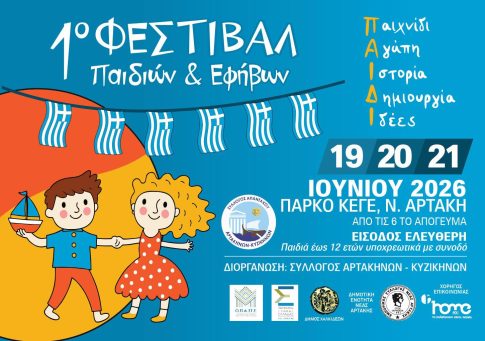 Δίκη Τεμπών: Αντιρρήσεις στις εισαγγελικές προτάσεις επί των παραστάσεων υποστήριξης κατηγορίας