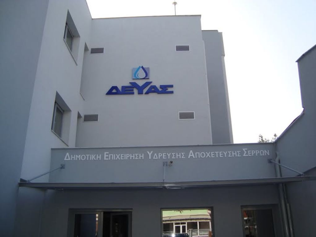 ΔΕΥΑ Σερρών: Διευρύνεται το ειδικό τιμολόγιο για τις τρίτεκνες οικογένειες