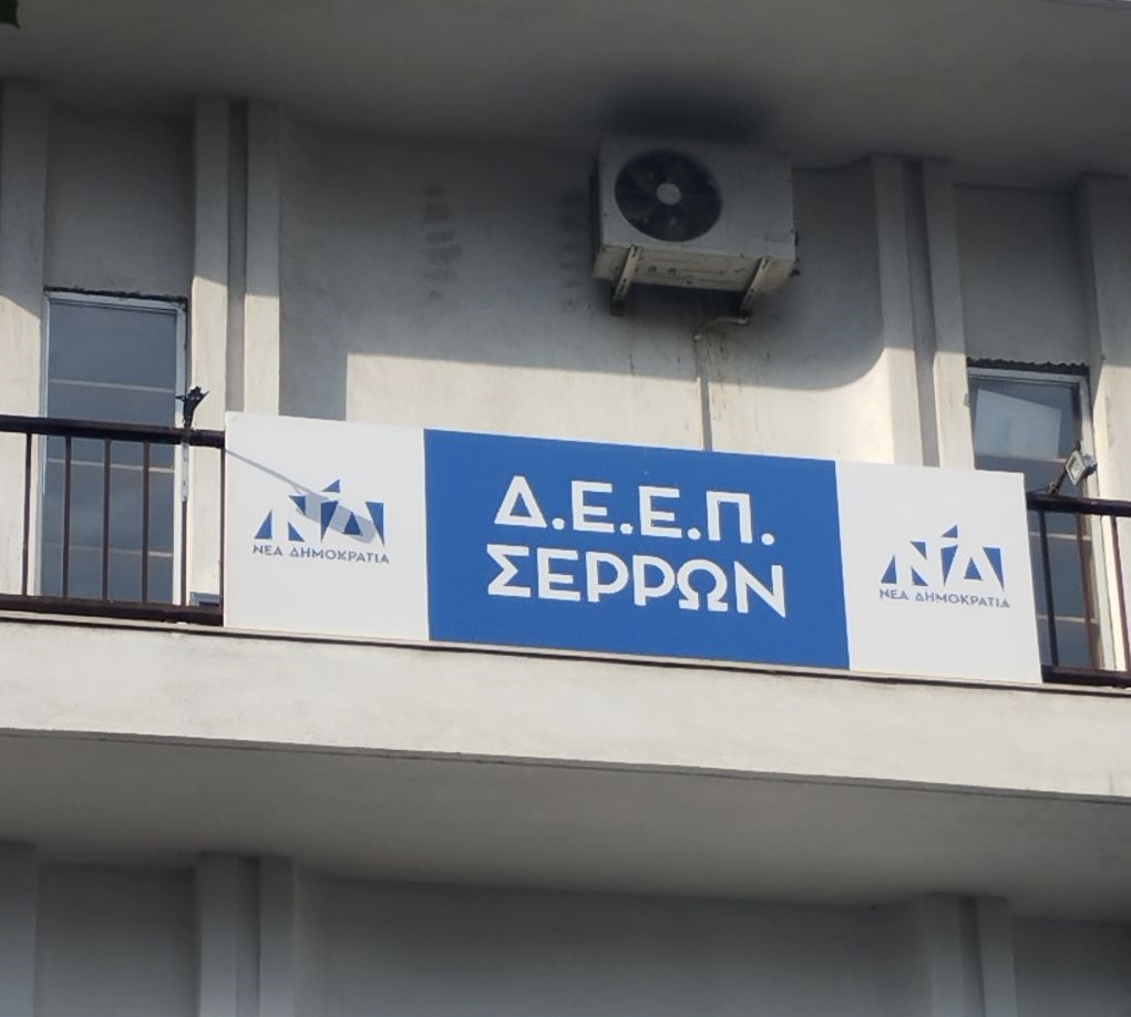 Κυβερνητικό κλιμάκιο τη Δευτέρα στις Σέρρες