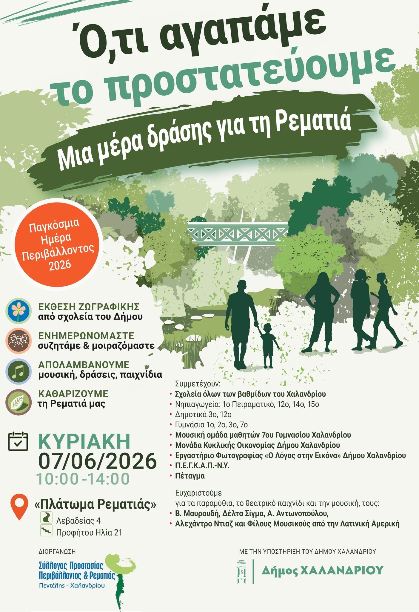 717755237-2370133496730098-2010763043180311169-n Εκδηλώσεις στη Ρεματιά Χαλανδρίου στα πλαίσια της Παγκόσμιας Ημέρας Περιβάλλοντος