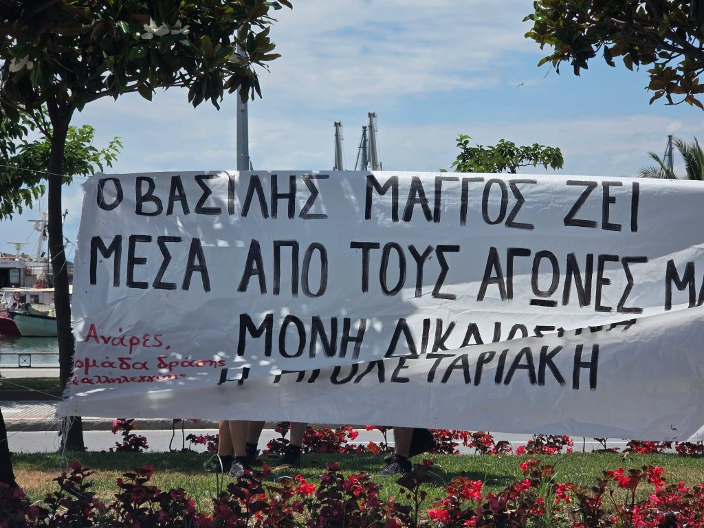Πορεία στον Βόλο για τα έξι χρόνια από τη διαδήλωση κατά της καύσης σκουπιδιών και τον Βασίλη Μάγγο