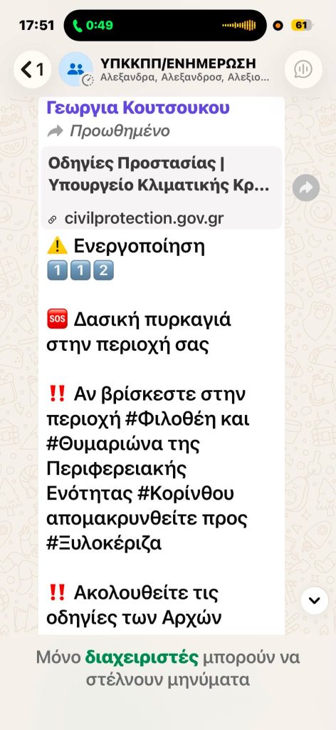 Φωτιά στην Κόρινθο σε αγροτοδασική έκταση – Επιχειρούν έξι εναέρια μέσα, ήχησε το 112