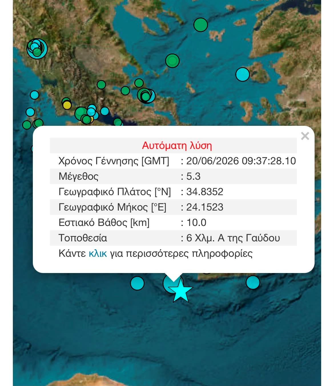 Σεισμός τώρα: 5,4 Ρίχτερ στη Γαύδο