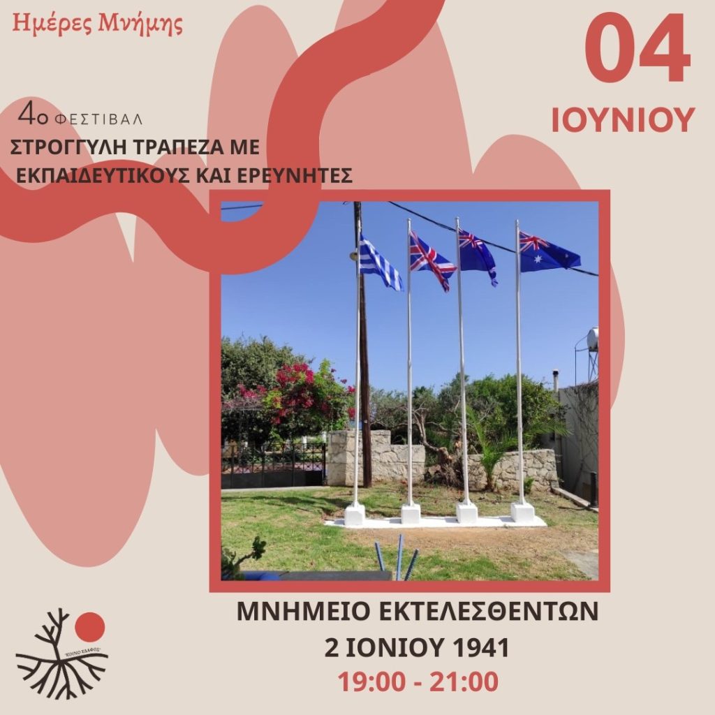 Χανιά: Στρογγυλό τραπέζι εκπαιδευτικών – ερευνητών στο Μνημείο Εκτελεσθέντων στο Κοντομαρί