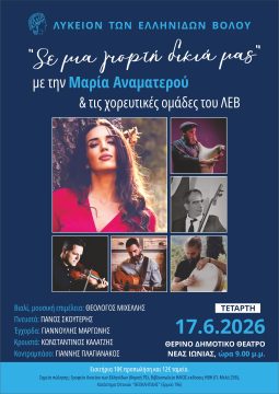 Βόλος: 16ο Πανελλήνιο Συνέδριο Νοσηλευτών Νεφρολογίας