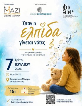Χαλκιδική: Ένοχοι όλοι οι κατηγορούμενοι για τον θάνατο του 19χρονου σε λούνα παρκ