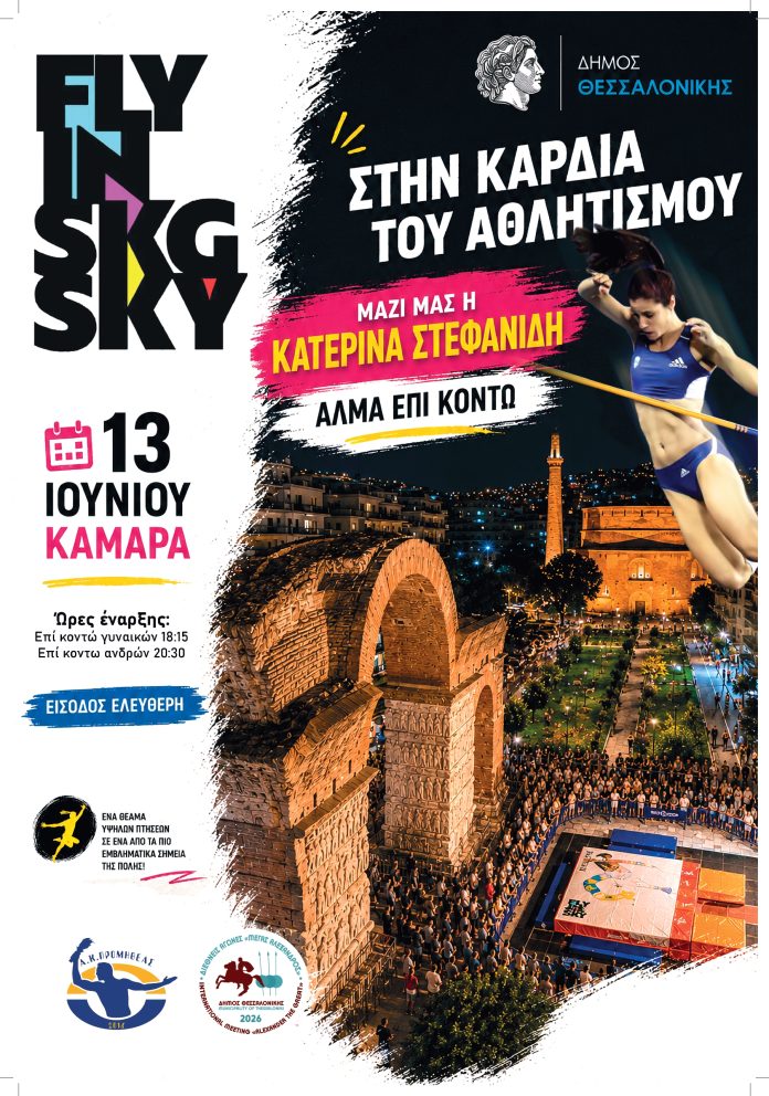 Θεσσαλονίκη: Προετοιμασίες για το «Fly In Skg Sky» στην Καμάρα