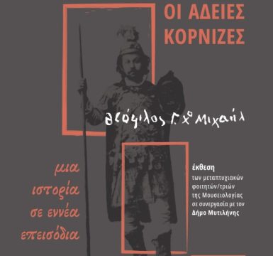 Συνελήφθη φερόμενος ως ηγετικό στέλεχος κυκλώματος διακίνησης μεταναστών – Εκκρεμούσε ένταλμα σύλληψης από την εισαγγελία Σάμου