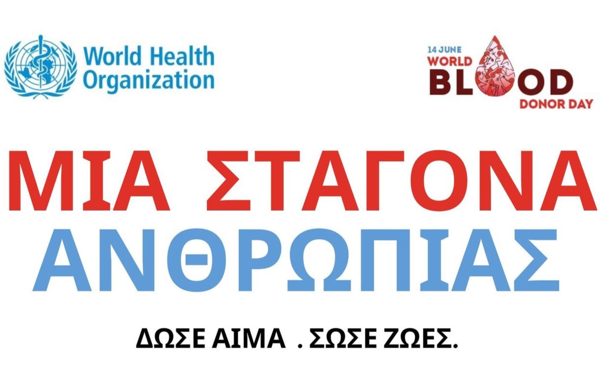 Λάρισα: Εθελοντική αιμοδοσία στην Κεντρική Πλατεία