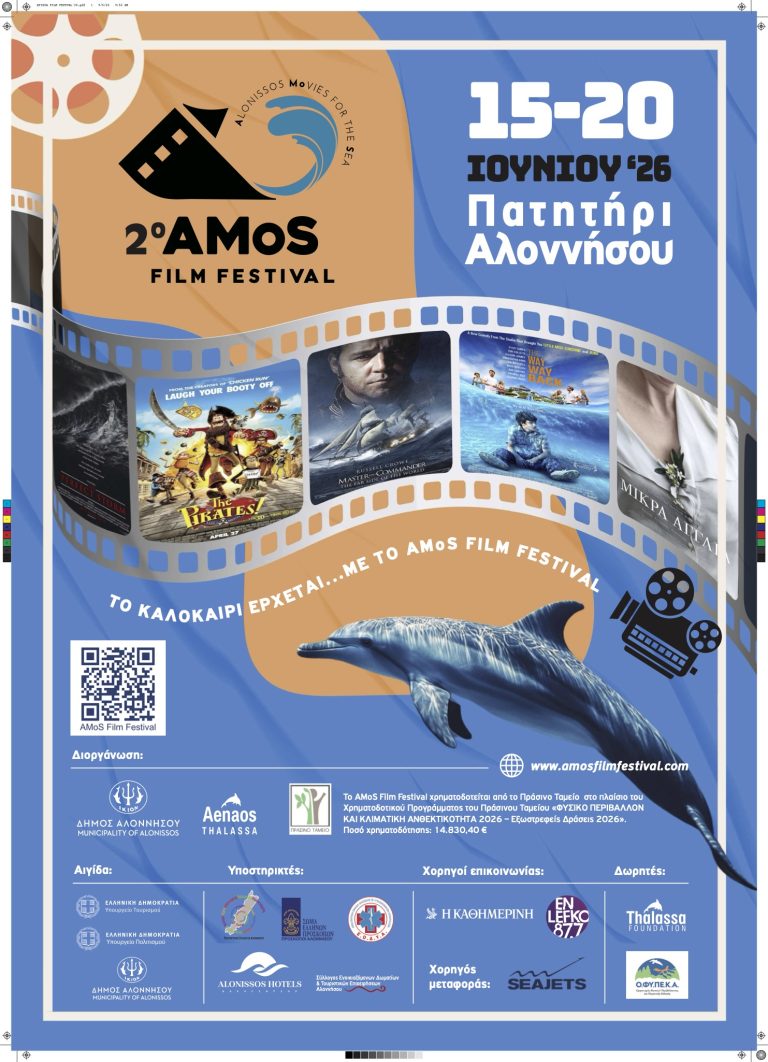 Το πρώτο φεστιβάλ κινηματογράφου με επίκεντρο τη θάλασσα επιστρέφει