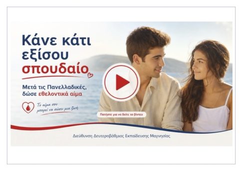 <strong>Πανελλήνιος Διαγωνισμός Φωτογραφίας με θέμα:</strong> <strong>«I love Volos – </strong><em><strong>Christmas Edition</strong></em><strong>» 2023</strong>