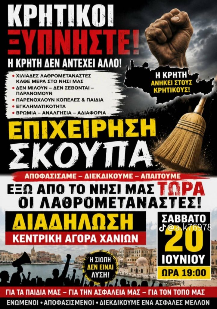 Βανδαλισμοί στα γραφεία του ΣΥΡΙΖΑ Χανίων και συνθήματα μίσους στο στρατόπεδο Μαρκοπούλου – Συγκέντρωση κατά των μεταναστών