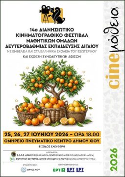 Ακύρωση συνέντευξης τύπου των συνηγόρων υπεράσπισης του Μαροκινού για το ναυάγιο στη Χίο