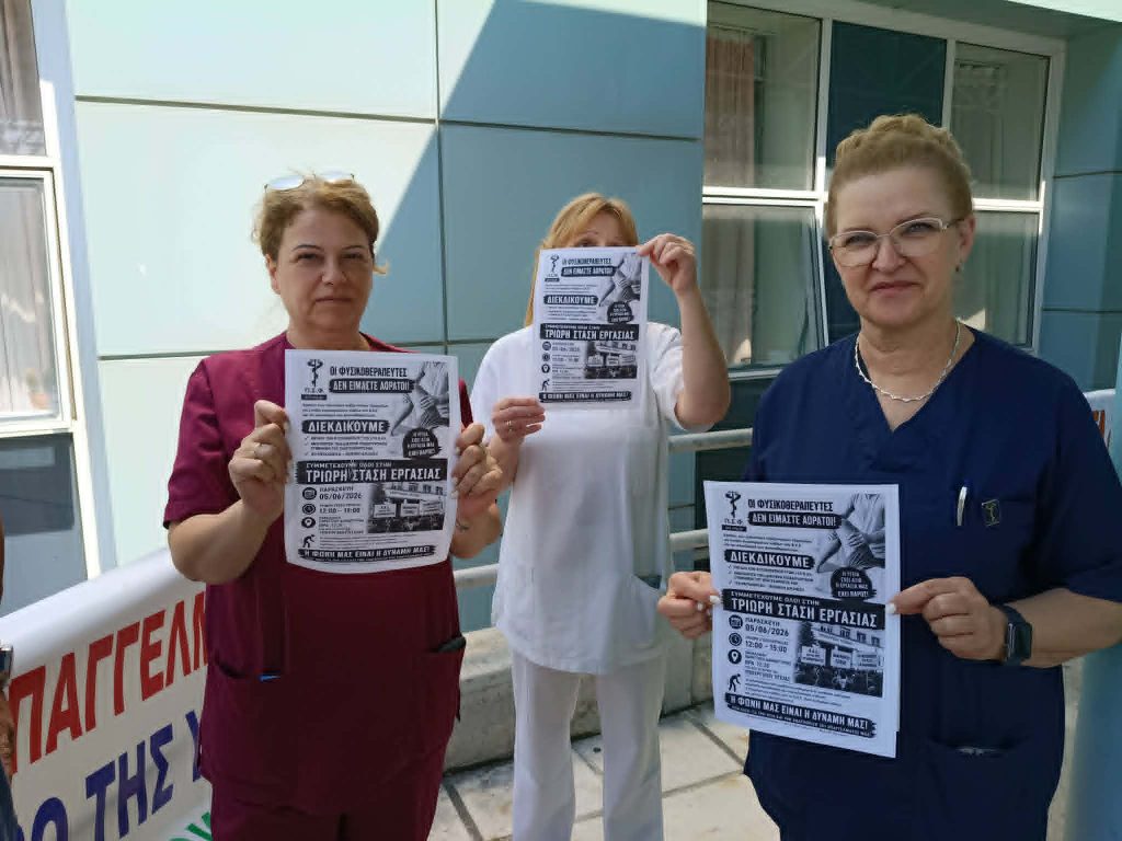 Στάση εργασίας και διαμαρτυρία στο Γενικό Νοσοκομείο Σερρών για τα Βαρέα και Ανθυγιεινά