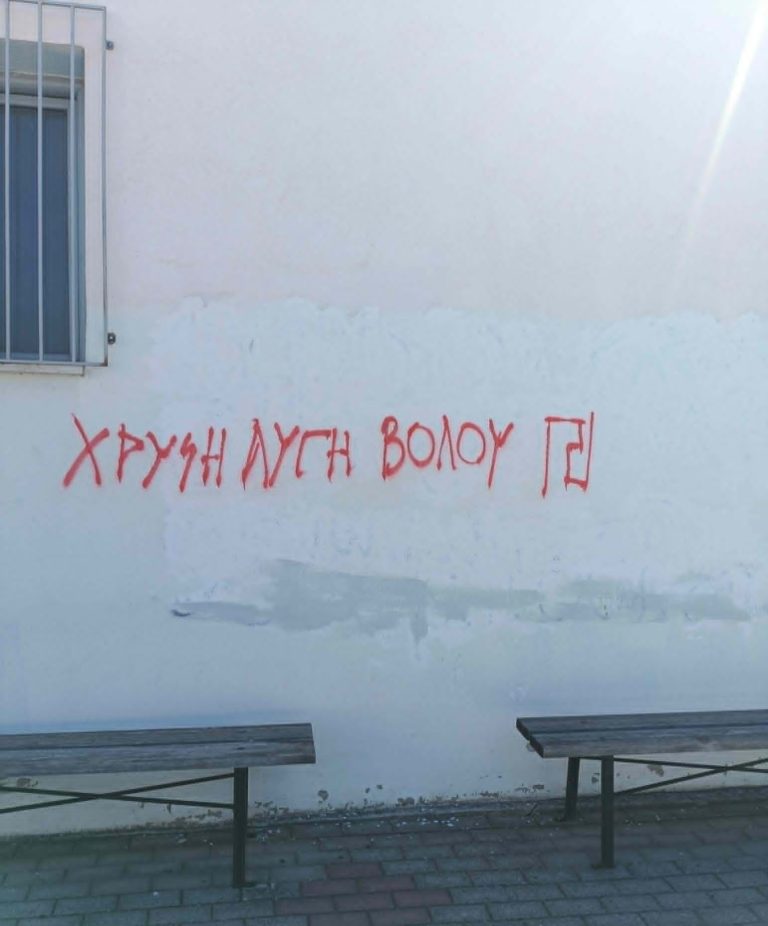 Ανησυχία από νέο κύμα ακροδεξιών συνθημάτων σε σχολεία του Βόλου