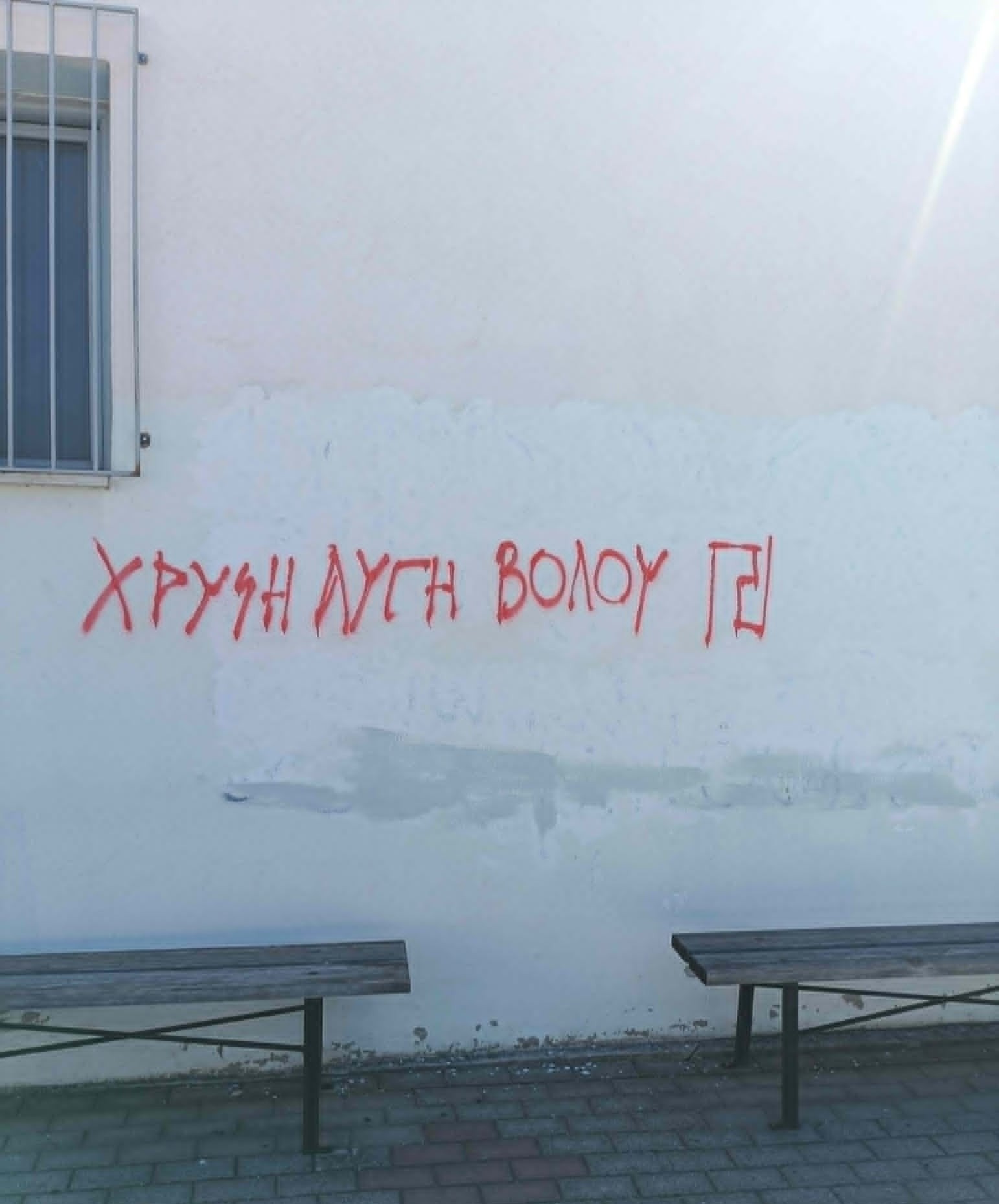 Ανησυχία από νέο κύμα ακροδεξιών συνθημάτων σε σχολεία του Βόλου