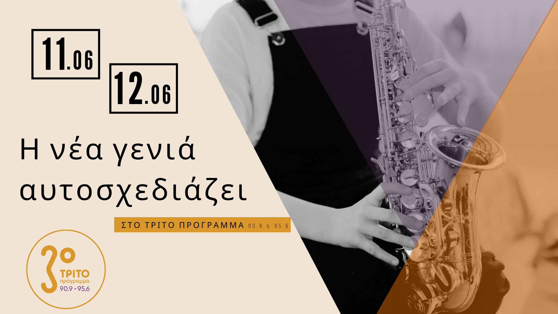 Τρίτο Πρόγραμμα: Η νέα γενιά αυτοσχεδιάζει – Αφιέρωμα στο 3ο