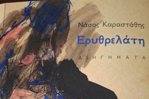 Προβολή του ντοκιμαντέρ «Το Λίκνο της Δημοκρατίας» στο Αρχαιολογικό Μουσείο Βόλου