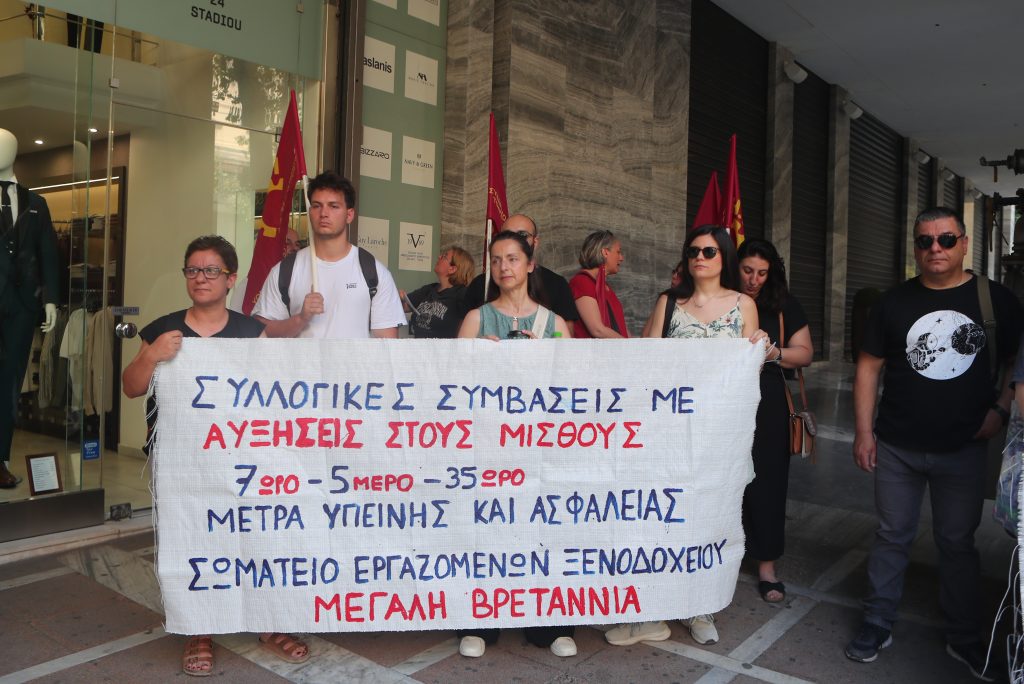 Πανελλαδική απεργία: Πορεία διαμαρτυρίας εργαζομένων σε επισιτισμό, τουρισμό και οικοδομή