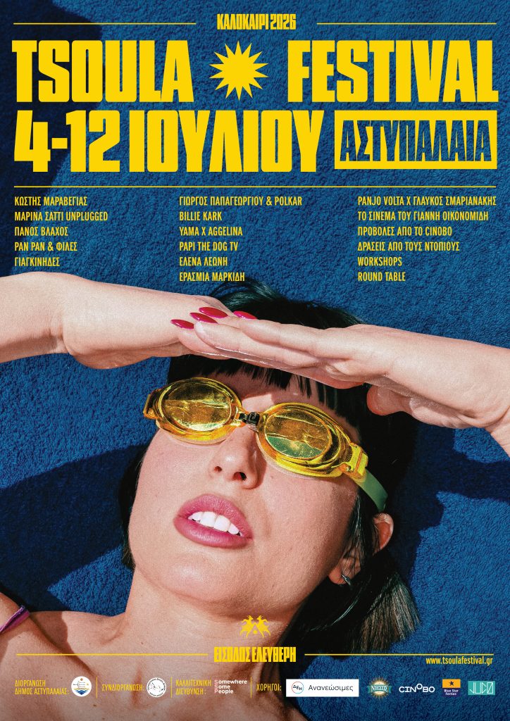 Tsoula Festival 2026: Η Αστυπάλαια γίνεται το πιο παρεΐστικο καλοκαιρινό ραντεβού του Αιγαίου