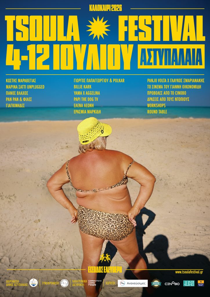 Tsoula Festival 2026: Η Αστυπάλαια γίνεται το πιο παρεΐστικο καλοκαιρινό ραντεβού του Αιγαίου