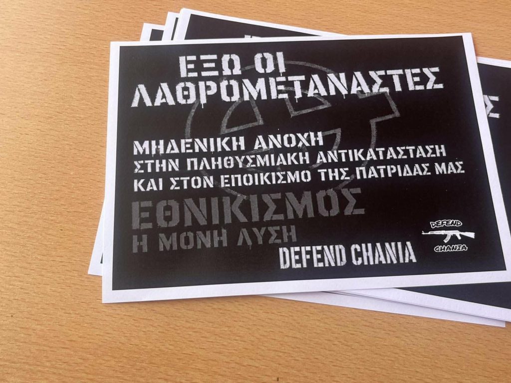 Βανδαλισμοί στα γραφεία του ΣΥΡΙΖΑ Χανίων και συνθήματα μίσους στο στρατόπεδο Μαρκοπούλου – Συγκέντρωση κατά των μεταναστών