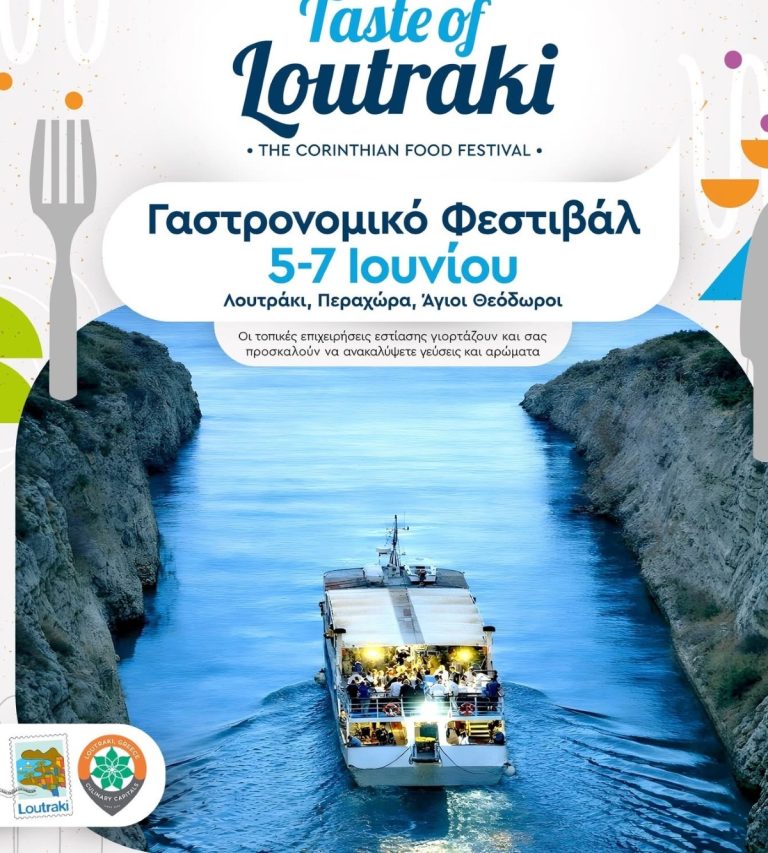 Γαστρονομικό Φεστιβάλ Λουτρακίου – Ένωση γαστρονομίας, τουρισμού και τοπικής παραγωγής