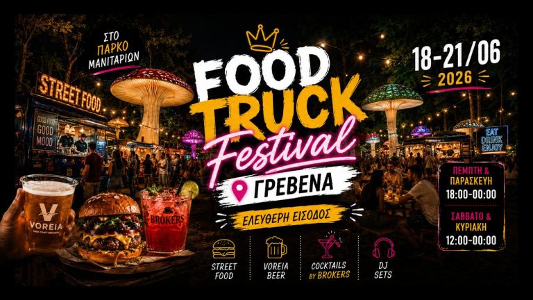 Το Food Truck Festival στα Γρεβενά