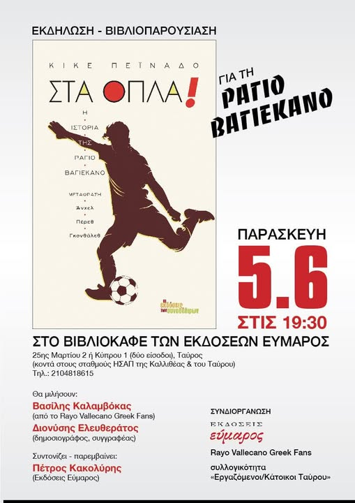 Βιβλιοπαρουσίαση για την ιστορία της Rayo Vallecano την Παρασκευή 5 Ιουνίου