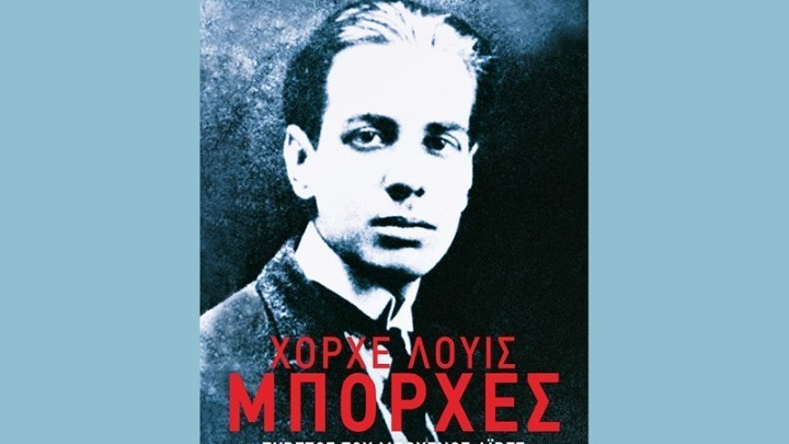 Χόρχε Λούις Μπόρχες: Σαράντα χρόνια μετά τον θάνατο του η «Ελλάδα του» εξακολουθεί να ηχεί μέσα από το έργο του