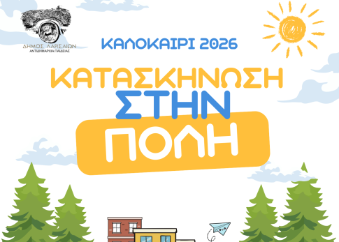 <strong>«Πράσινες» δωρεάν μετακινήσεις από τον Δήμο Ελασσόνας με ηλεκτρικά ποδήλατα</strong>