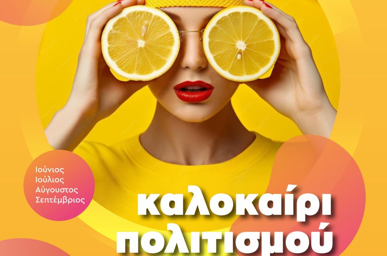 Καλοκαίρι πολιτισμού στην Κατερίνη: Συναυλίες, Θέατρο, Χορός