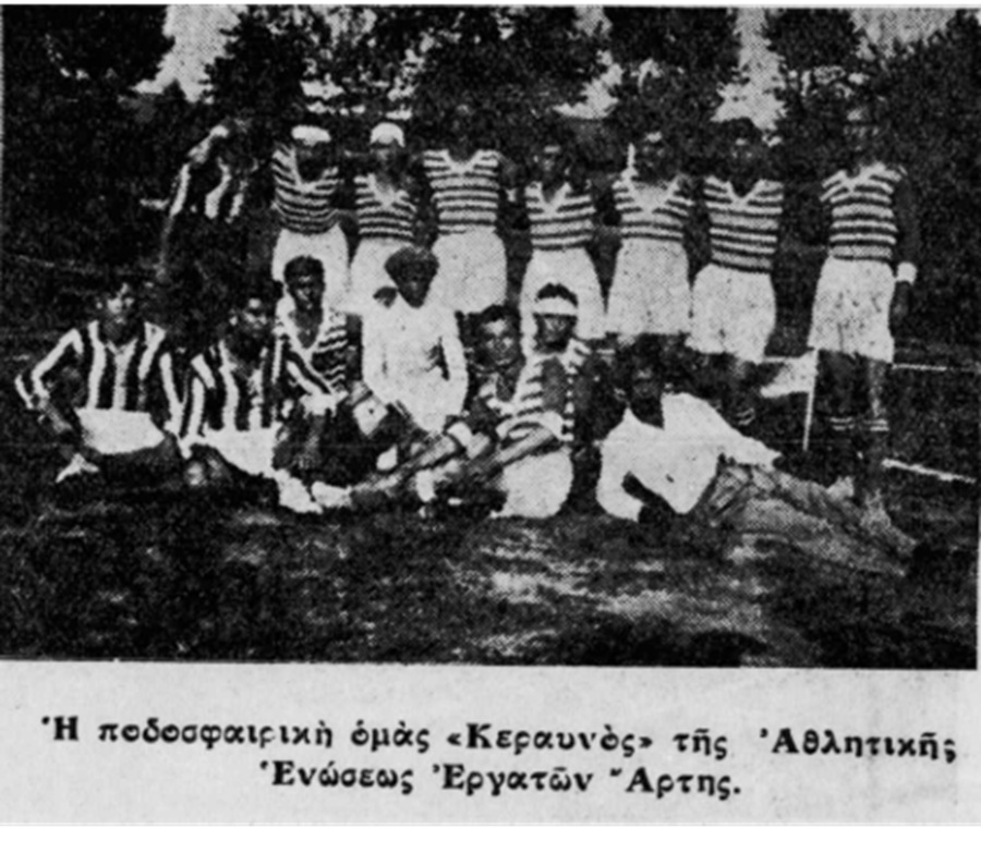 Κεραυνός: H oμάδα της αθλητικής ένωσης εργατών Άρτας στο Μεσοπόλεμο