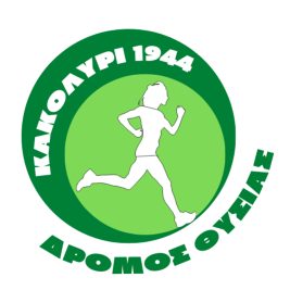 Στις 4 Ιουλίου ο 4ος Δρόμος Θυσίας «Κακολύρι 1944» – 82 χρόνια μετά το Ολοκαύτωμα