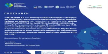 Κοζάνη: Forum Επιχειρηματικότητας και Καινοτομίας Δυτικής Μακεδονίας